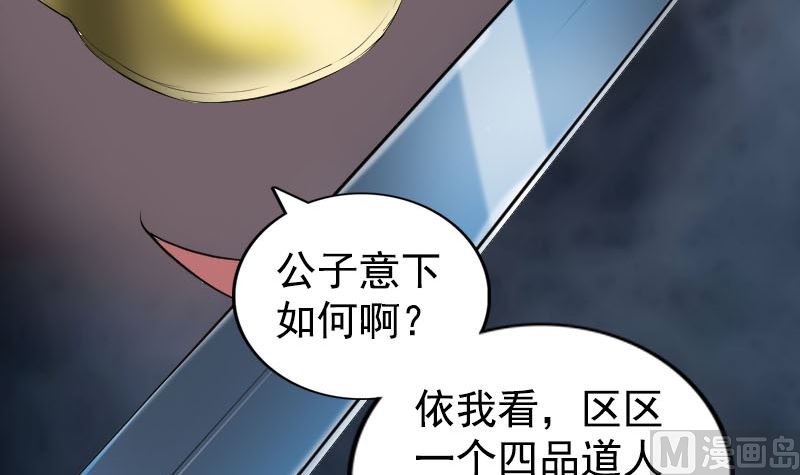 《天降横祸》漫画最新章节第180话 接受挑战免费下拉式在线观看章节第【72】张图片