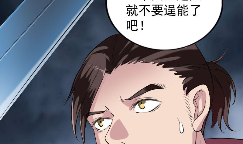 《天降横祸》漫画最新章节第180话 接受挑战免费下拉式在线观看章节第【73】张图片