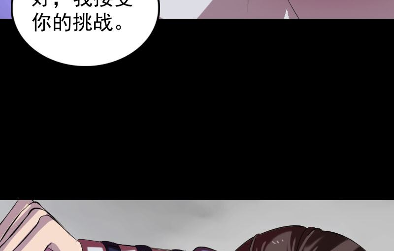 《天降横祸》漫画最新章节第180话 接受挑战免费下拉式在线观看章节第【79】张图片