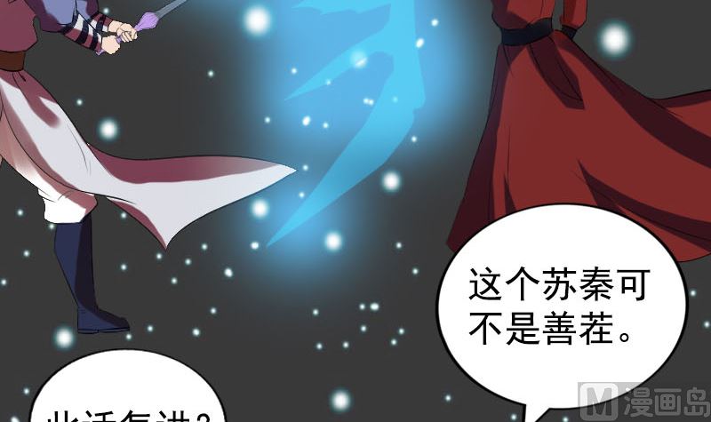 《天降横祸》漫画最新章节第180话 接受挑战免费下拉式在线观看章节第【90】张图片