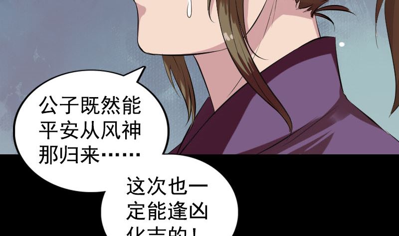 《天降横祸》漫画最新章节第180话 接受挑战免费下拉式在线观看章节第【97】张图片