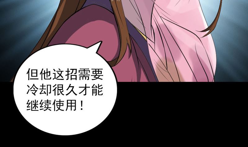 《天降横祸》漫画最新章节第181回 金对木免费下拉式在线观看章节第【56】张图片