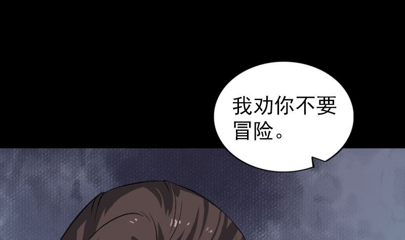 《天降横祸》漫画最新章节第182回 偏向虎山行免费下拉式在线观看章节第【65】张图片