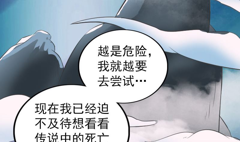 《天降横祸》漫画最新章节第182回 偏向虎山行免费下拉式在线观看章节第【77】张图片