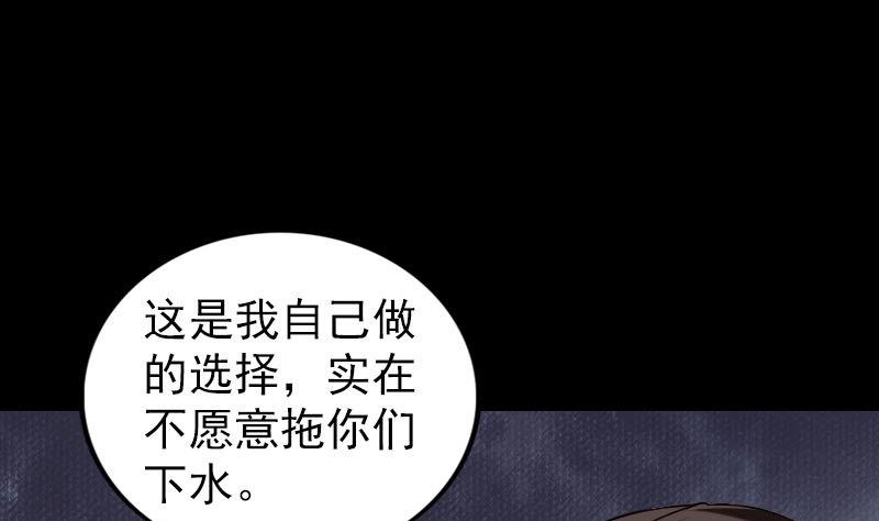 《天降横祸》漫画最新章节第182回 偏向虎山行免费下拉式在线观看章节第【82】张图片