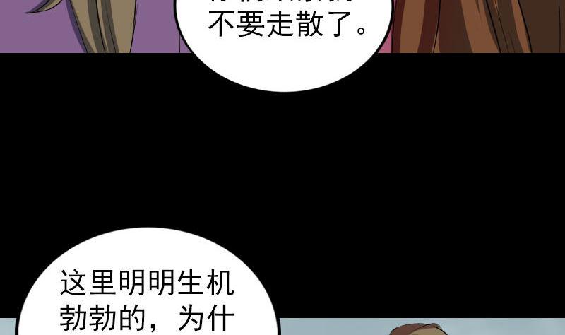 《天降横祸》漫画最新章节第183回 死亡谷免费下拉式在线观看章节第【10】张图片