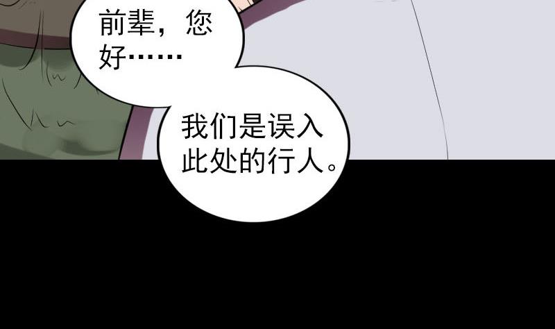 《天降横祸》漫画最新章节第183回 死亡谷免费下拉式在线观看章节第【107】张图片