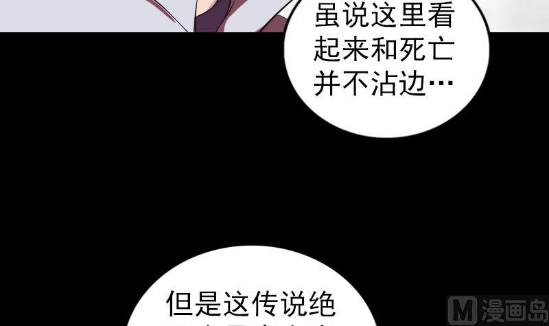 《天降横祸》漫画最新章节第183回 死亡谷免费下拉式在线观看章节第【15】张图片