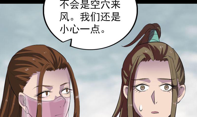 《天降横祸》漫画最新章节第183回 死亡谷免费下拉式在线观看章节第【16】张图片