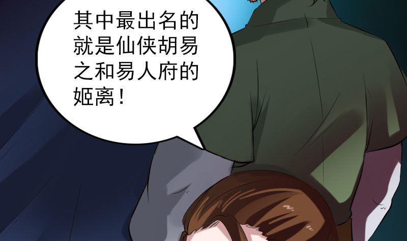 《天降横祸》漫画最新章节第183回 死亡谷免费下拉式在线观看章节第【25】张图片