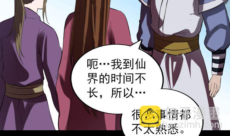 《天降横祸》漫画最新章节第183回 死亡谷免费下拉式在线观看章节第【32】张图片