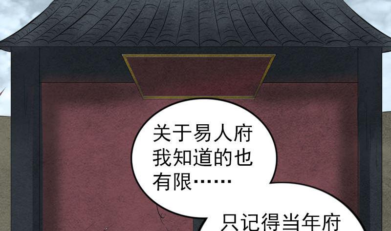 《天降横祸》漫画最新章节第183回 死亡谷免费下拉式在线观看章节第【34】张图片