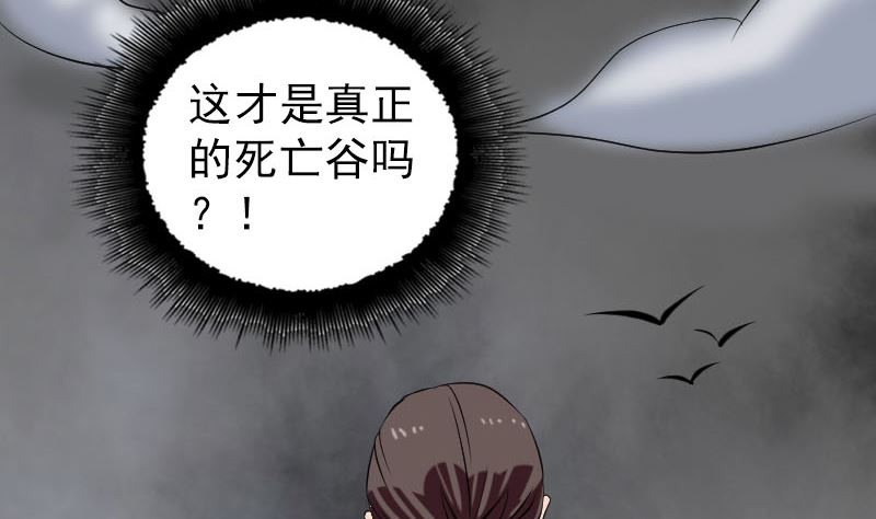 《天降横祸》漫画最新章节第183回 死亡谷免费下拉式在线观看章节第【73】张图片