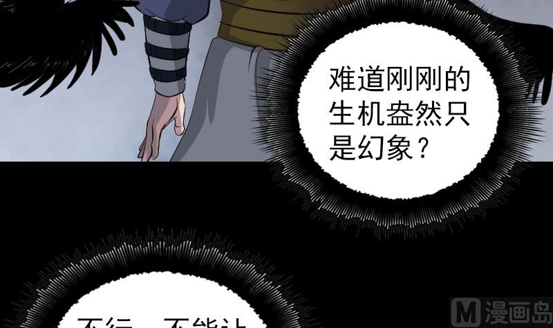 《天降横祸》漫画最新章节第183回 死亡谷免费下拉式在线观看章节第【75】张图片