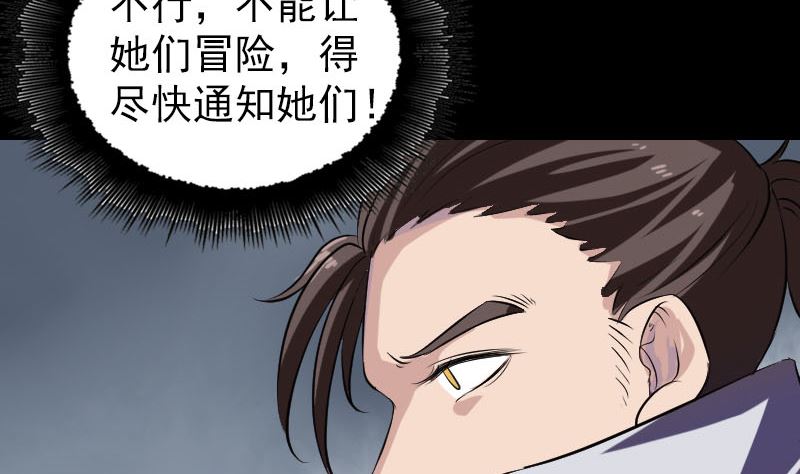 《天降横祸》漫画最新章节第183回 死亡谷免费下拉式在线观看章节第【76】张图片