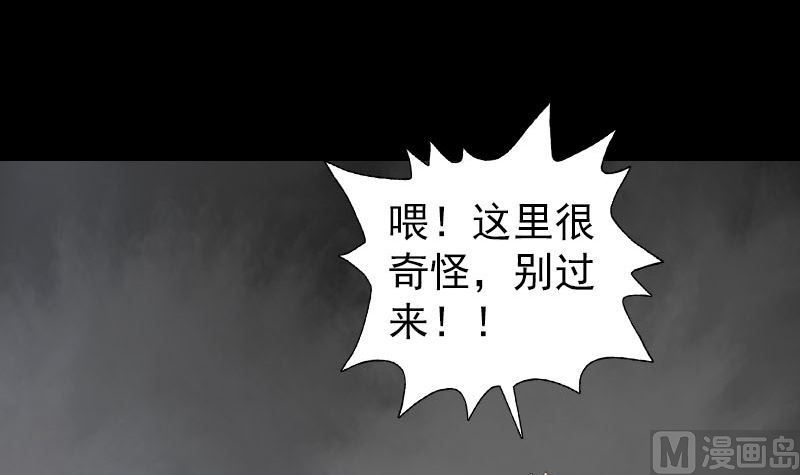 《天降横祸》漫画最新章节第183回 死亡谷免费下拉式在线观看章节第【78】张图片