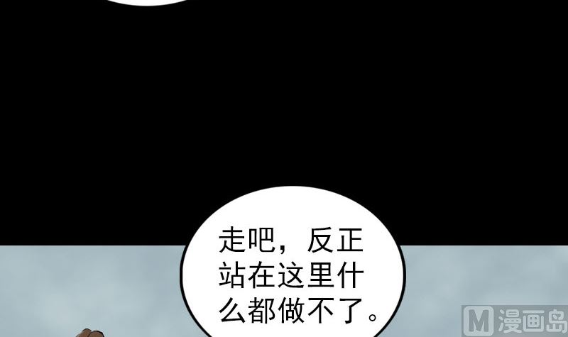 《天降横祸》漫画最新章节第183回 死亡谷免费下拉式在线观看章节第【84】张图片