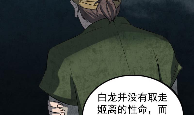 《天降横祸》漫画最新章节第184回 谷中往事免费下拉式在线观看章节第【103】张图片