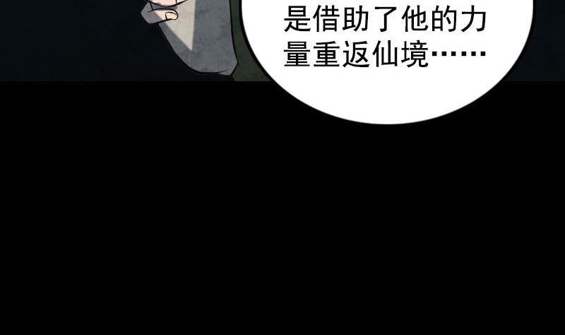 《天降横祸》漫画最新章节第184回 谷中往事免费下拉式在线观看章节第【104】张图片