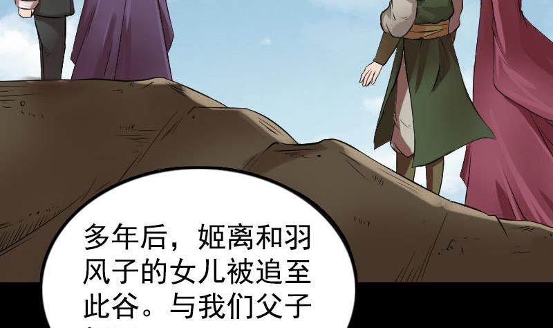 《天降横祸》漫画最新章节第184回 谷中往事免费下拉式在线观看章节第【106】张图片