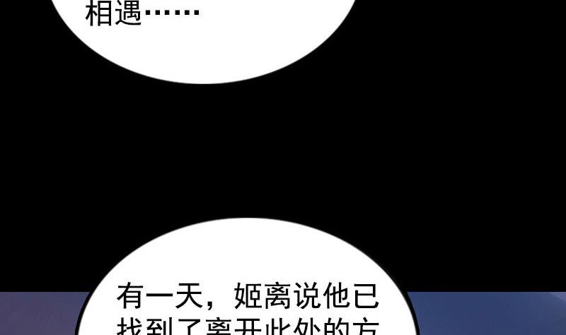 《天降横祸》漫画最新章节第184回 谷中往事免费下拉式在线观看章节第【107】张图片