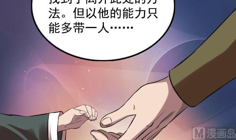 《天降横祸》漫画最新章节第184回 谷中往事免费下拉式在线观看章节第【108】张图片