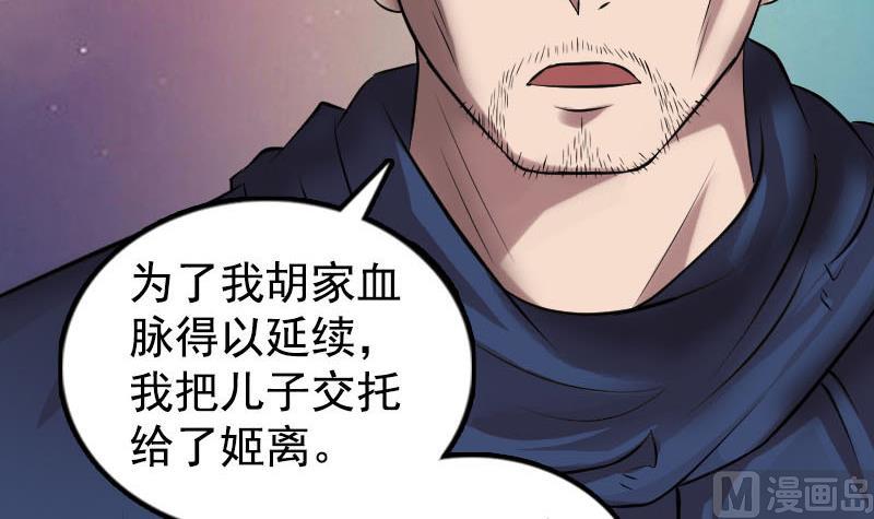 《天降横祸》漫画最新章节第184回 谷中往事免费下拉式在线观看章节第【114】张图片