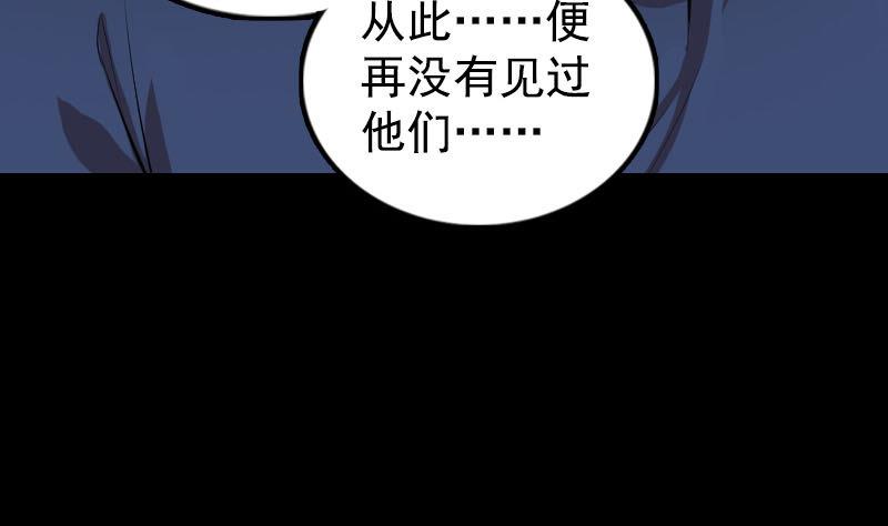 《天降横祸》漫画最新章节第184回 谷中往事免费下拉式在线观看章节第【115】张图片