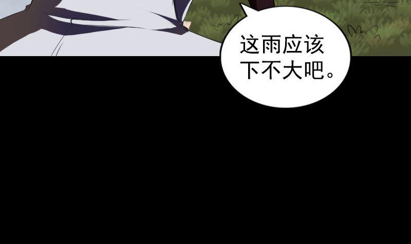 《天降横祸》漫画最新章节第184回 谷中往事免费下拉式在线观看章节第【17】张图片