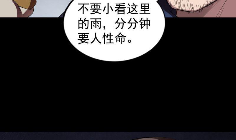 《天降横祸》漫画最新章节第184回 谷中往事免费下拉式在线观看章节第【19】张图片