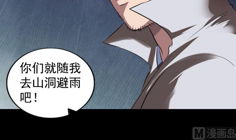 《天降横祸》漫画最新章节第184回 谷中往事免费下拉式在线观看章节第【21】张图片