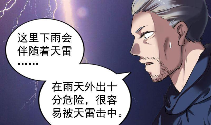 《天降横祸》漫画最新章节第184回 谷中往事免费下拉式在线观看章节第【25】张图片