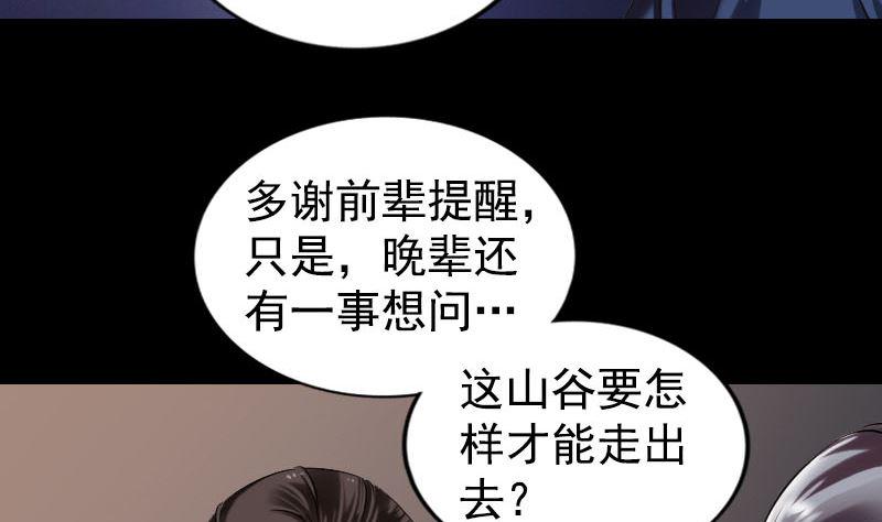 《天降横祸》漫画最新章节第184回 谷中往事免费下拉式在线观看章节第【26】张图片