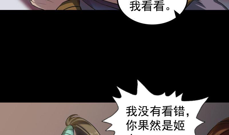 《天降横祸》漫画最新章节第184回 谷中往事免费下拉式在线观看章节第【38】张图片