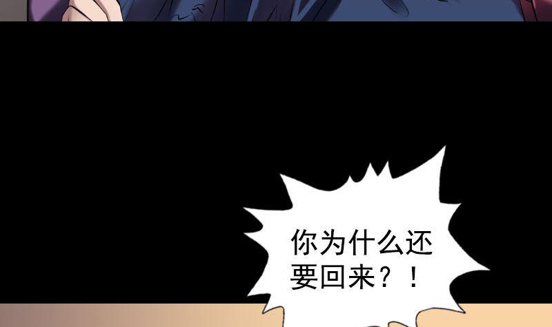 《天降横祸》漫画最新章节第184回 谷中往事免费下拉式在线观看章节第【41】张图片