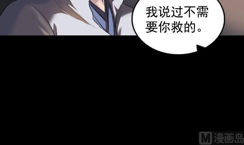 《天降横祸》漫画最新章节第184回 谷中往事免费下拉式在线观看章节第【45】张图片