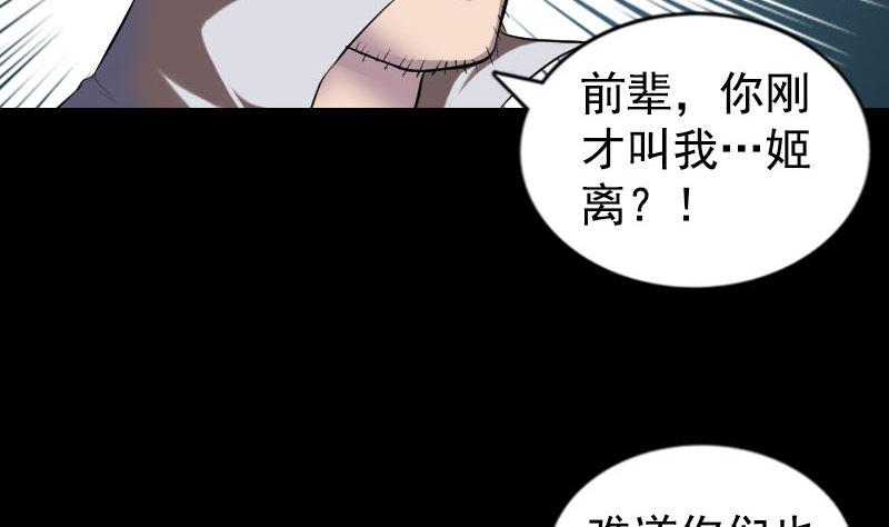 《天降横祸》漫画最新章节第184回 谷中往事免费下拉式在线观看章节第【47】张图片