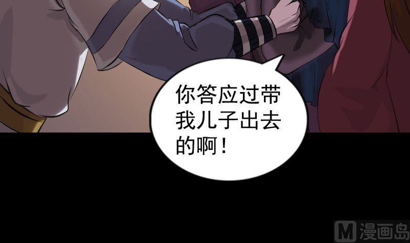 《天降横祸》漫画最新章节第184回 谷中往事免费下拉式在线观看章节第【51】张图片