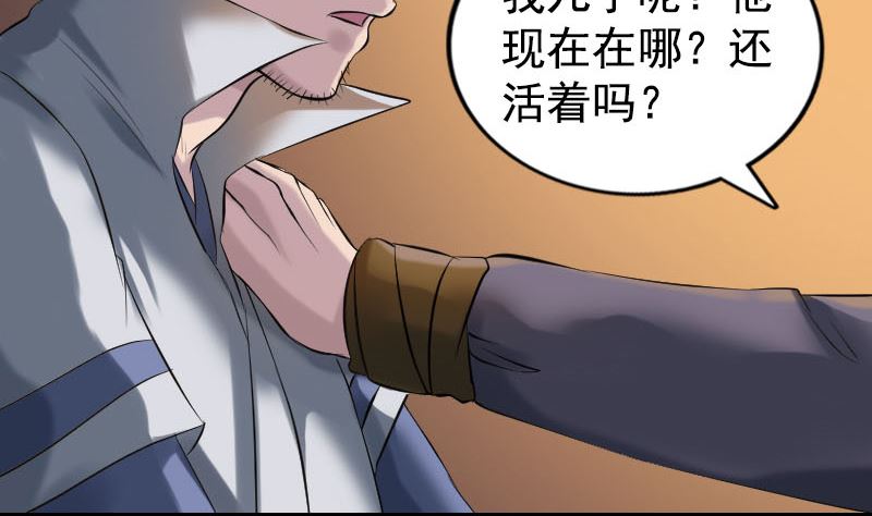 《天降横祸》漫画最新章节第184回 谷中往事免费下拉式在线观看章节第【53】张图片