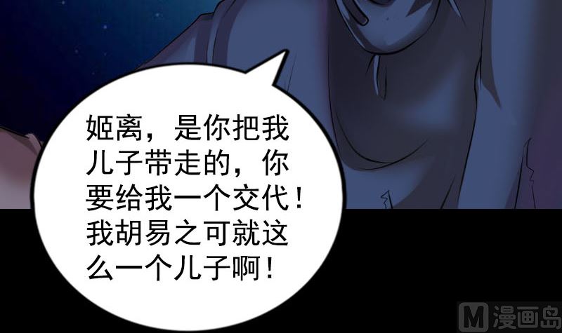 《天降横祸》漫画最新章节第184回 谷中往事免费下拉式在线观看章节第【57】张图片