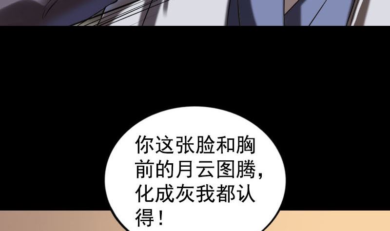 《天降横祸》漫画最新章节第184回 谷中往事免费下拉式在线观看章节第【71】张图片