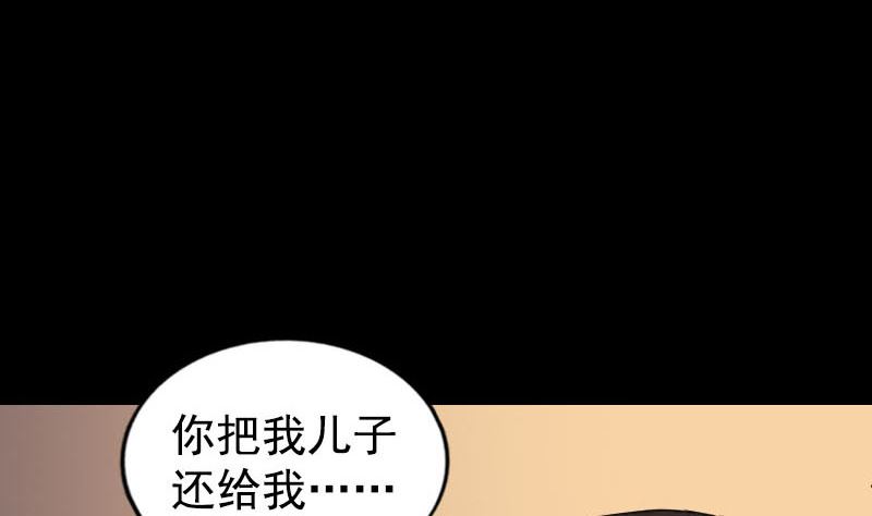 《天降横祸》漫画最新章节第184回 谷中往事免费下拉式在线观看章节第【74】张图片