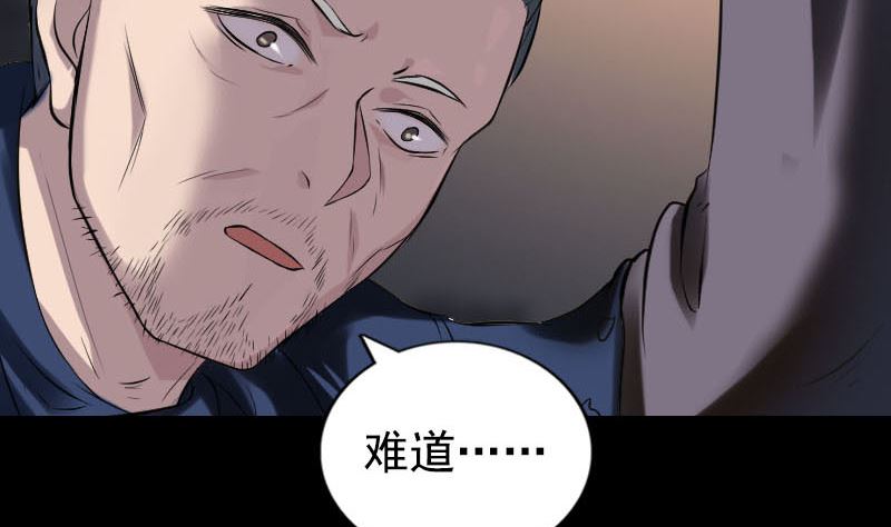 《天降横祸》漫画最新章节第184回 谷中往事免费下拉式在线观看章节第【79】张图片