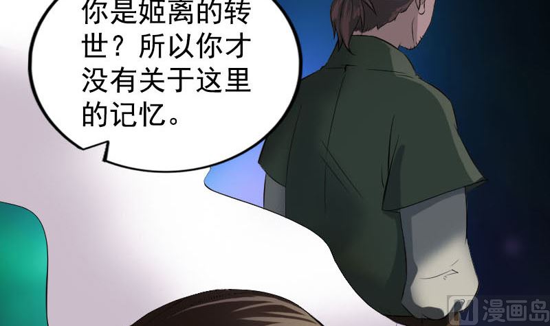 《天降横祸》漫画最新章节第184回 谷中往事免费下拉式在线观看章节第【81】张图片