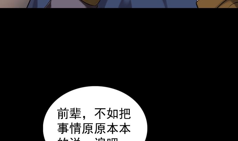 《天降横祸》漫画最新章节第184回 谷中往事免费下拉式在线观看章节第【86】张图片