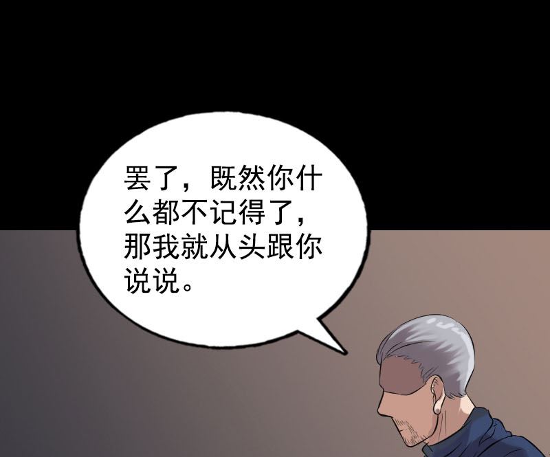 《天降横祸》漫画最新章节第184回 谷中往事免费下拉式在线观看章节第【89】张图片