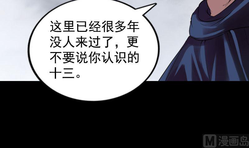 《天降横祸》漫画最新章节第184回 谷中往事免费下拉式在线观看章节第【9】张图片