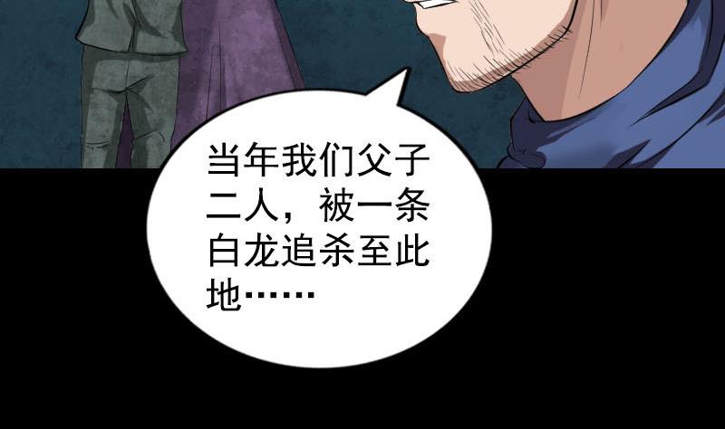 《天降横祸》漫画最新章节第184回 谷中往事免费下拉式在线观看章节第【94】张图片