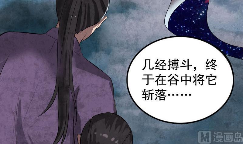 《天降横祸》漫画最新章节第184回 谷中往事免费下拉式在线观看章节第【96】张图片