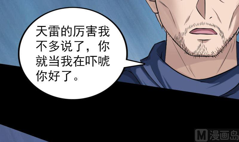 《天降横祸》漫画最新章节第185回 真假邢云免费下拉式在线观看章节第【12】张图片